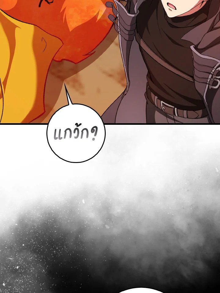 Max Level Player ตอนที่ 93 แปลไทย