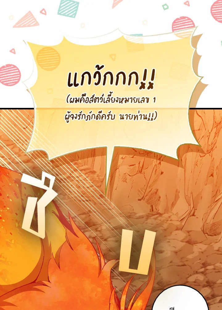 Max Level Player ตอนที่ 93 แปลไทย