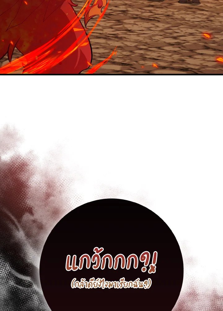 Max Level Player ตอนที่ 93 แปลไทย