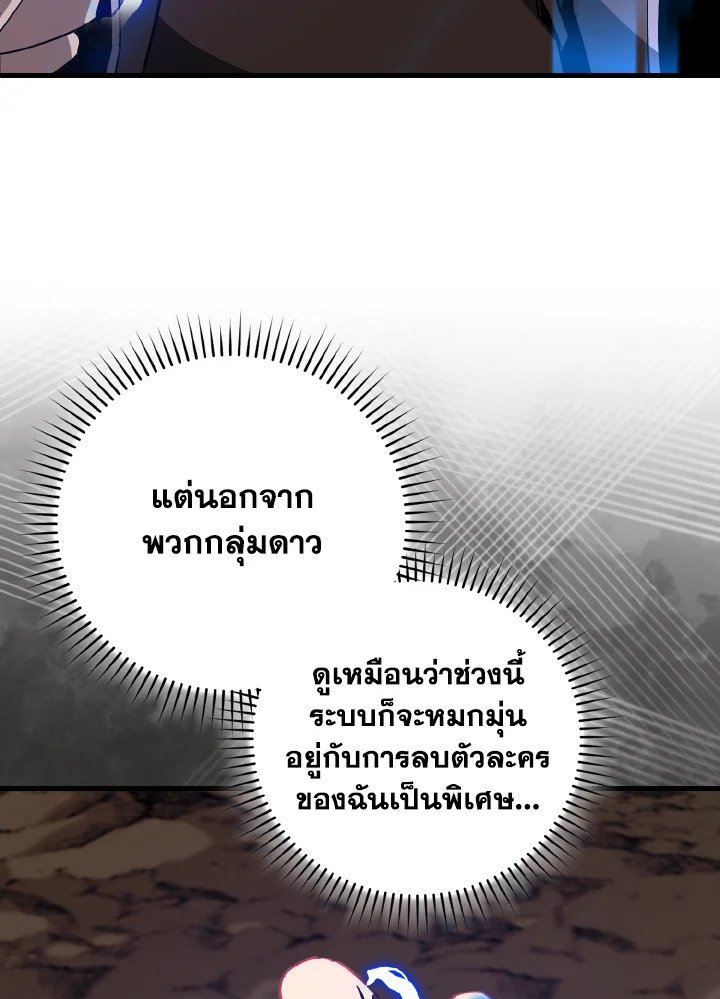 Max Level Player ตอนที่ 93 แปลไทย