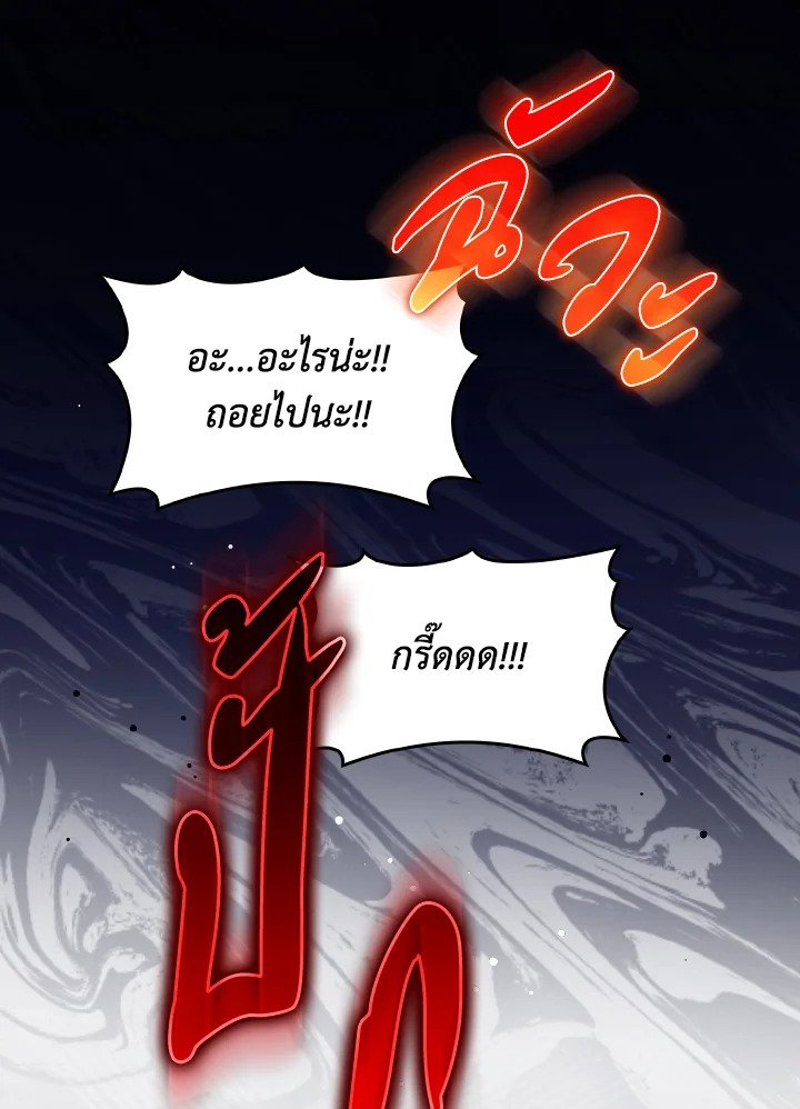 Max Level Player ตอนที่ 93 แปลไทย