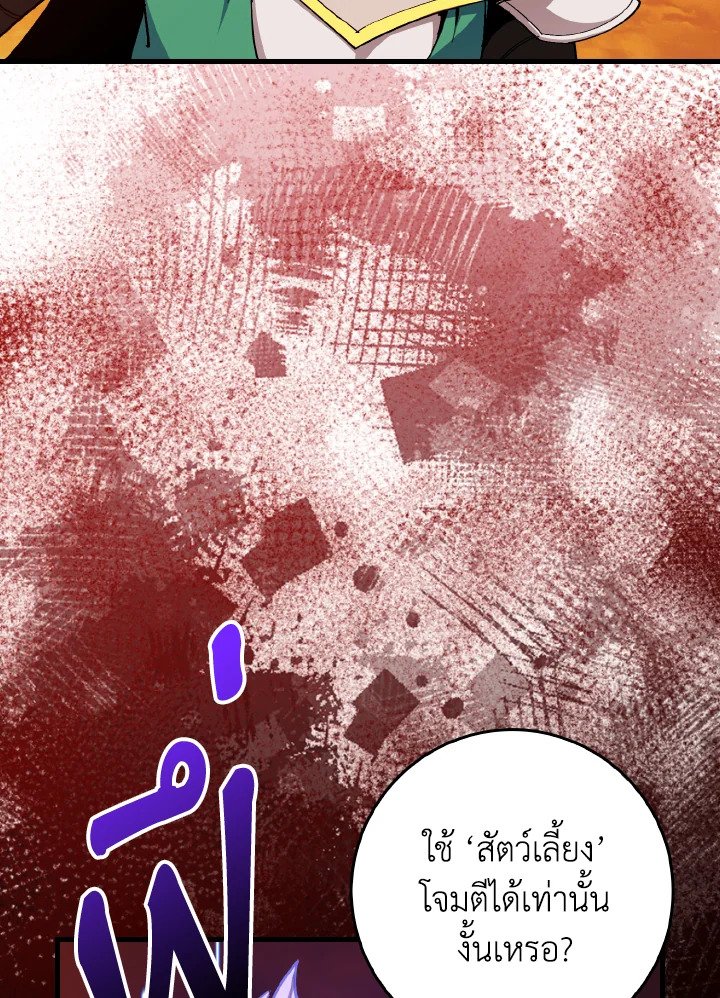 Max Level Player ตอนที่ 93 แปลไทย