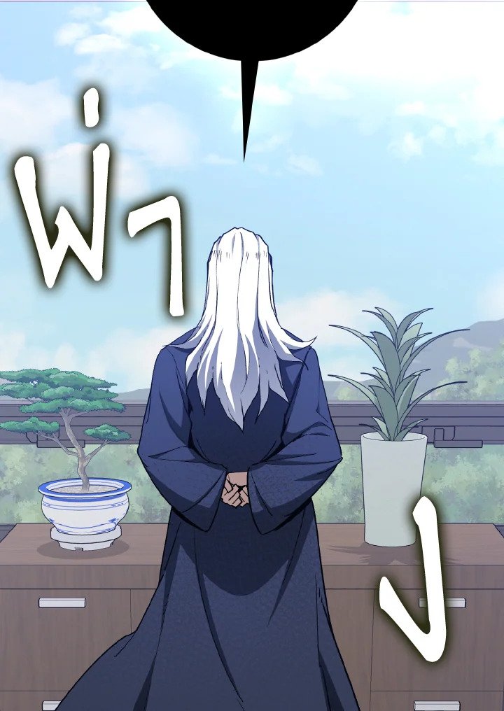 Max Level Player ตอนที่ 93 แปลไทย