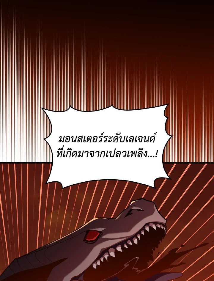 Max Level Player ตอนที่ 93 แปลไทย