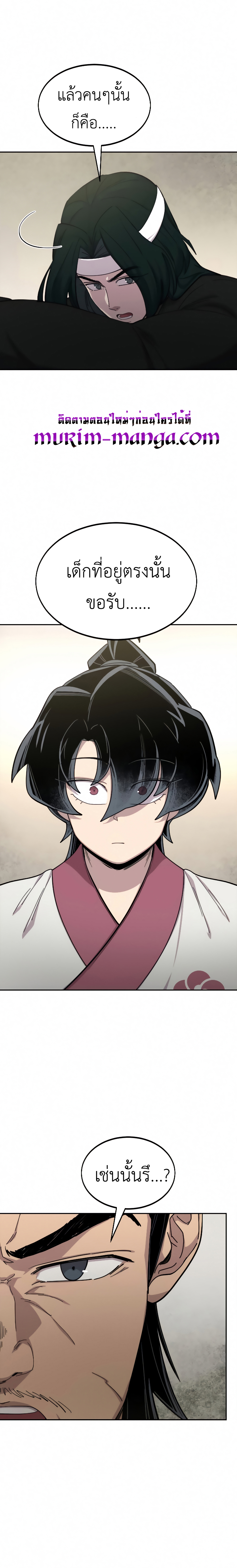 Return of the Flowery Mountain Sect หวนคืนสู่ฮวาซาน ตอนที่ 43 แปลไทย