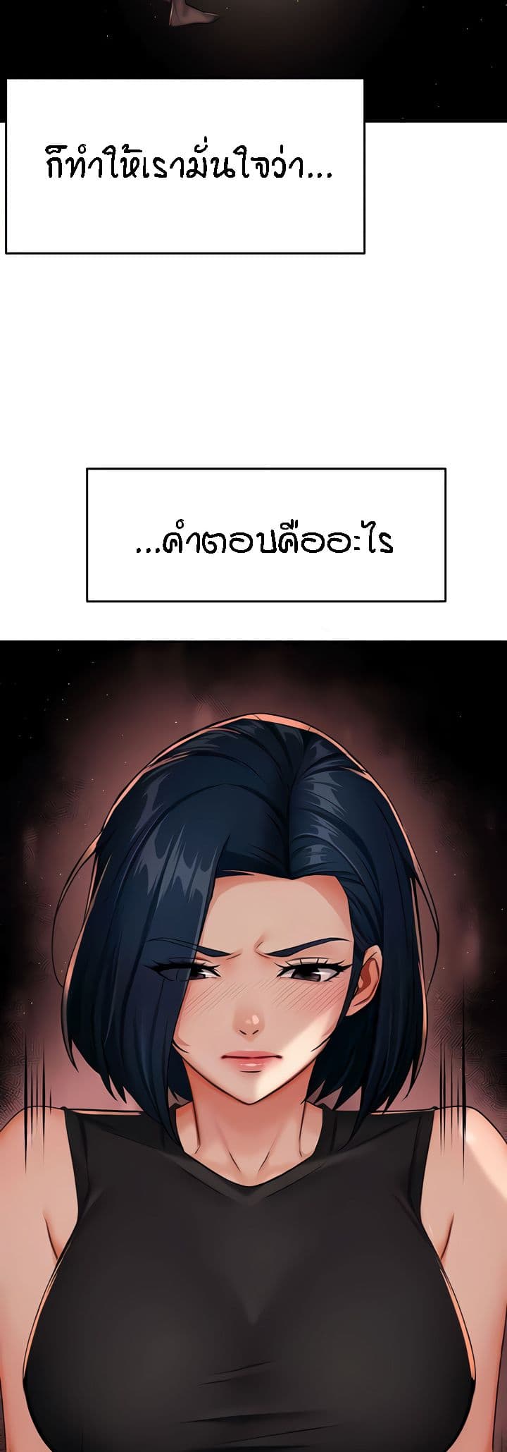 Yogurt Delivery Lady - ตอนที่ 25