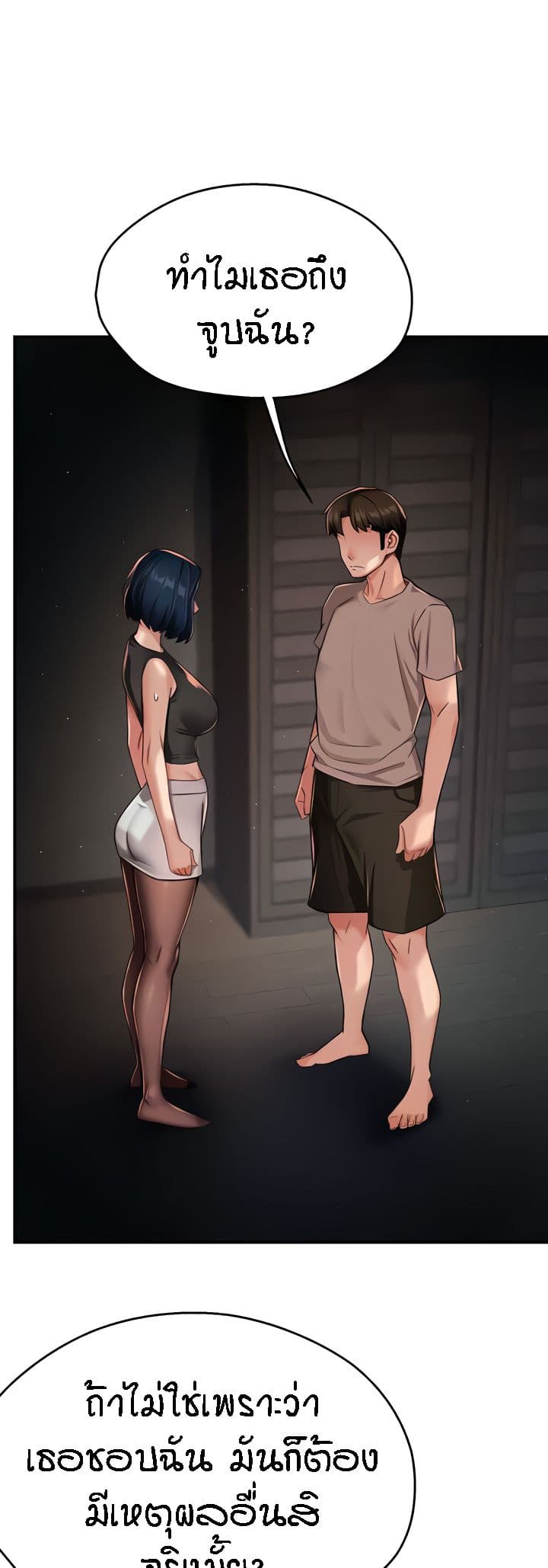 Yogurt Delivery Lady - ตอนที่ 25