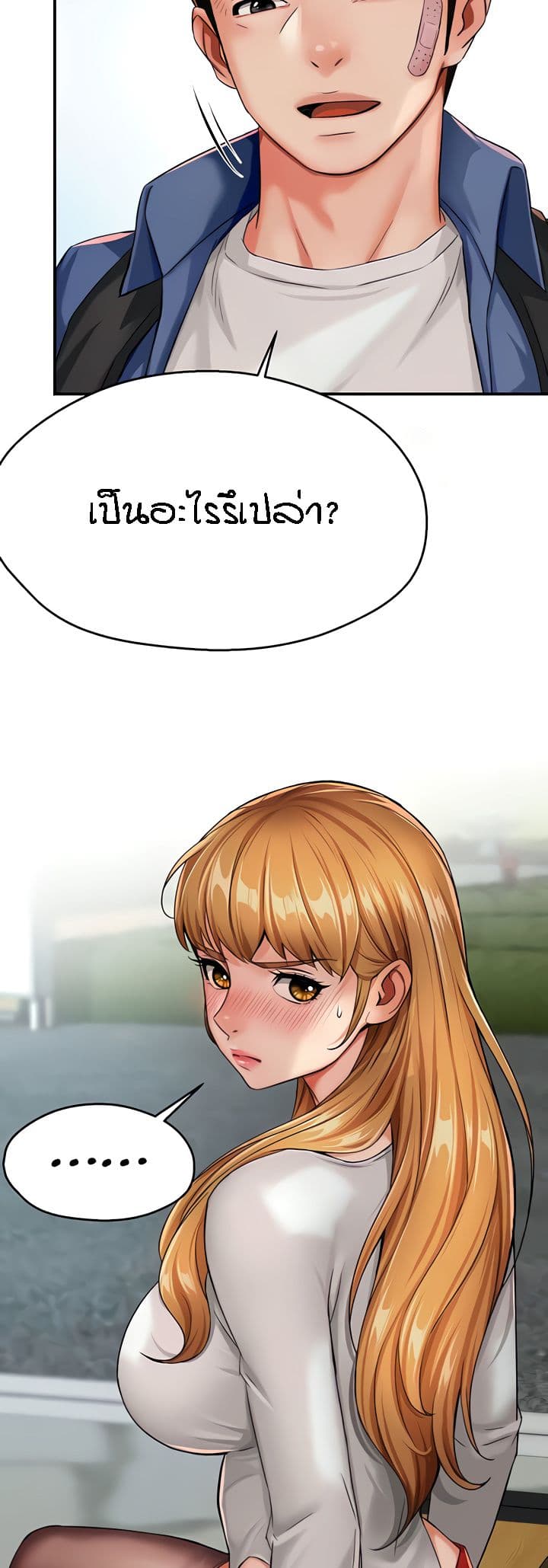 Yogurt Delivery Lady - ตอนที่ 25