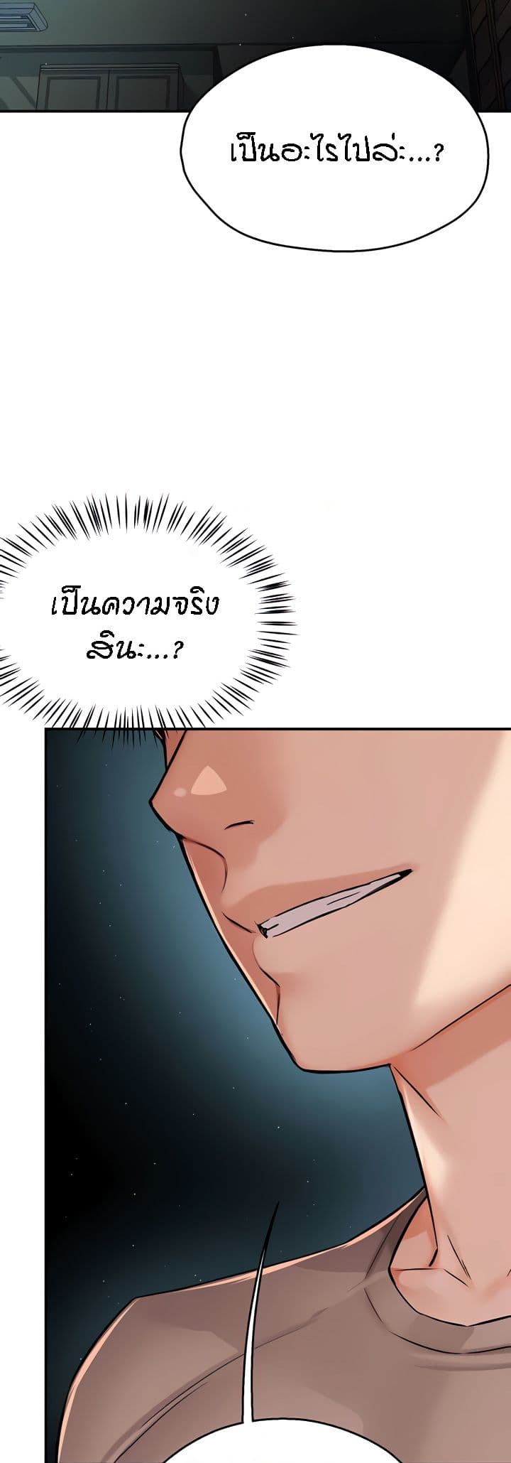 Yogurt Delivery Lady - ตอนที่ 25