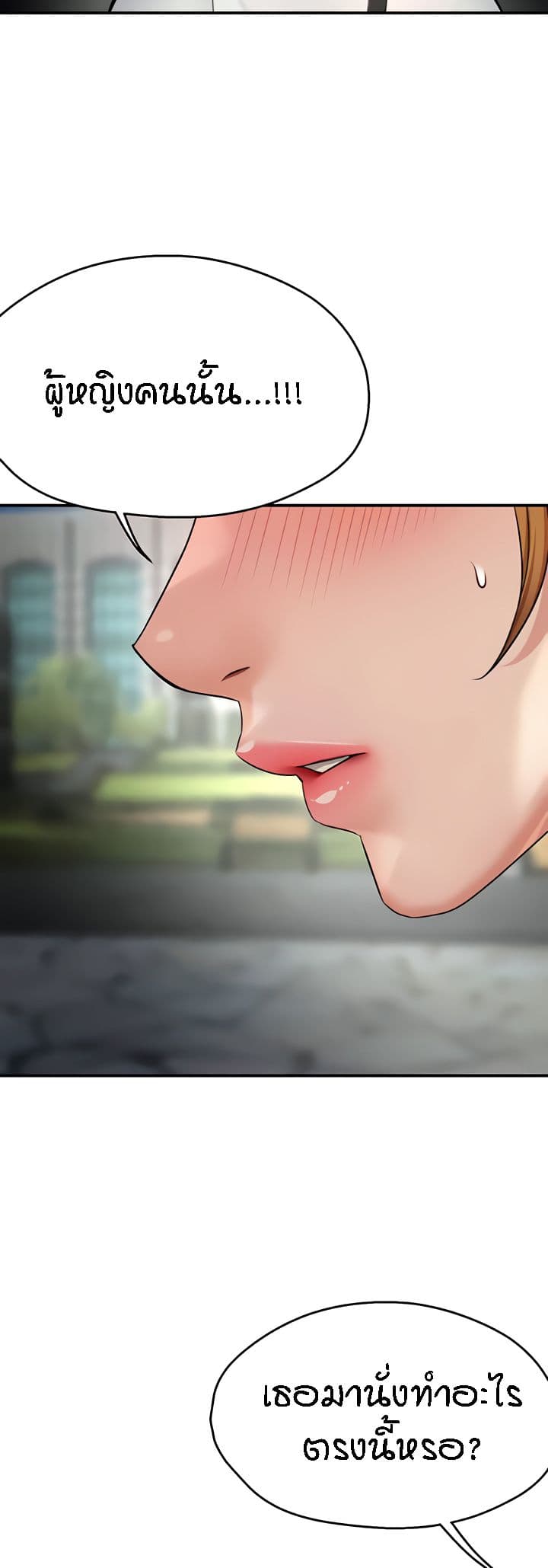 Yogurt Delivery Lady - ตอนที่ 25