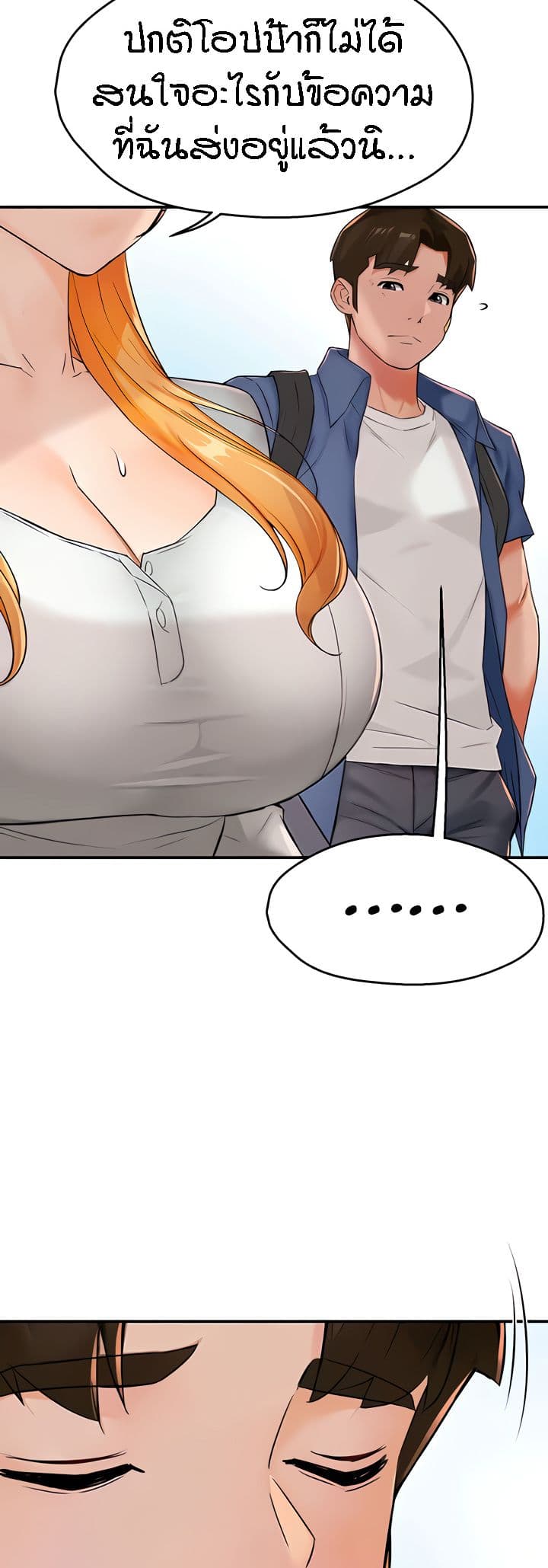 Yogurt Delivery Lady - ตอนที่ 25