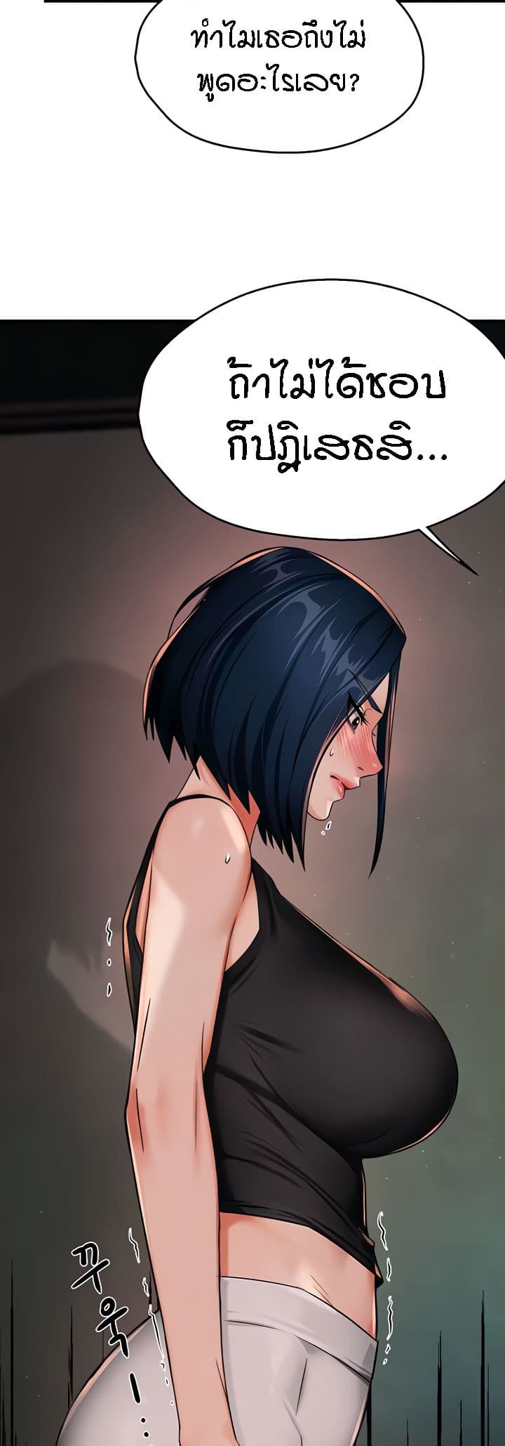 Yogurt Delivery Lady - ตอนที่ 25