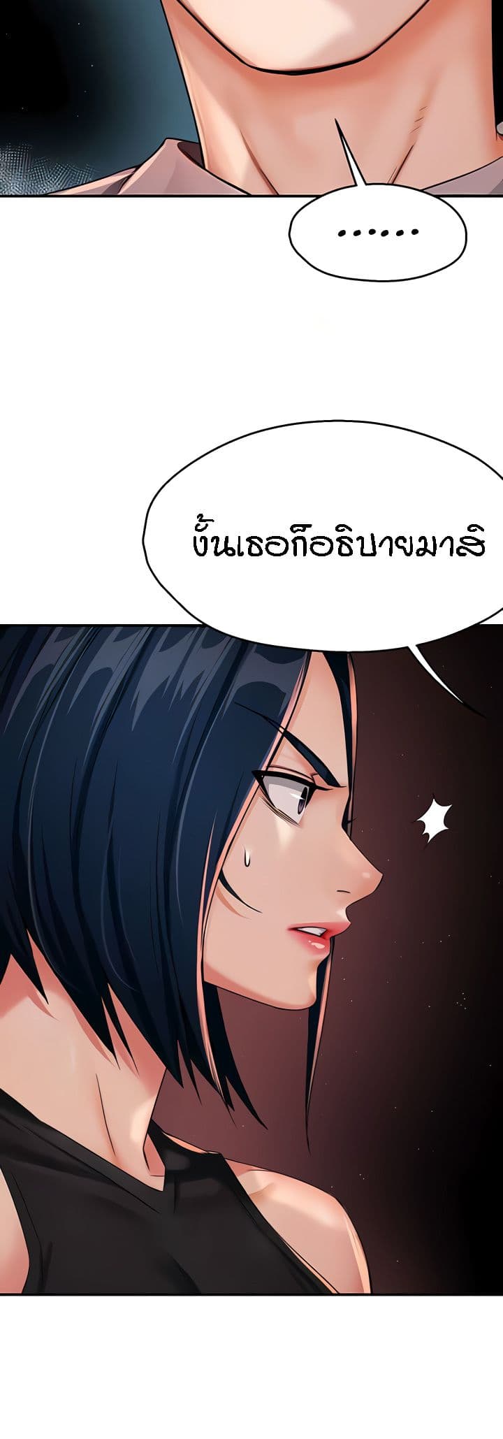 Yogurt Delivery Lady - ตอนที่ 25