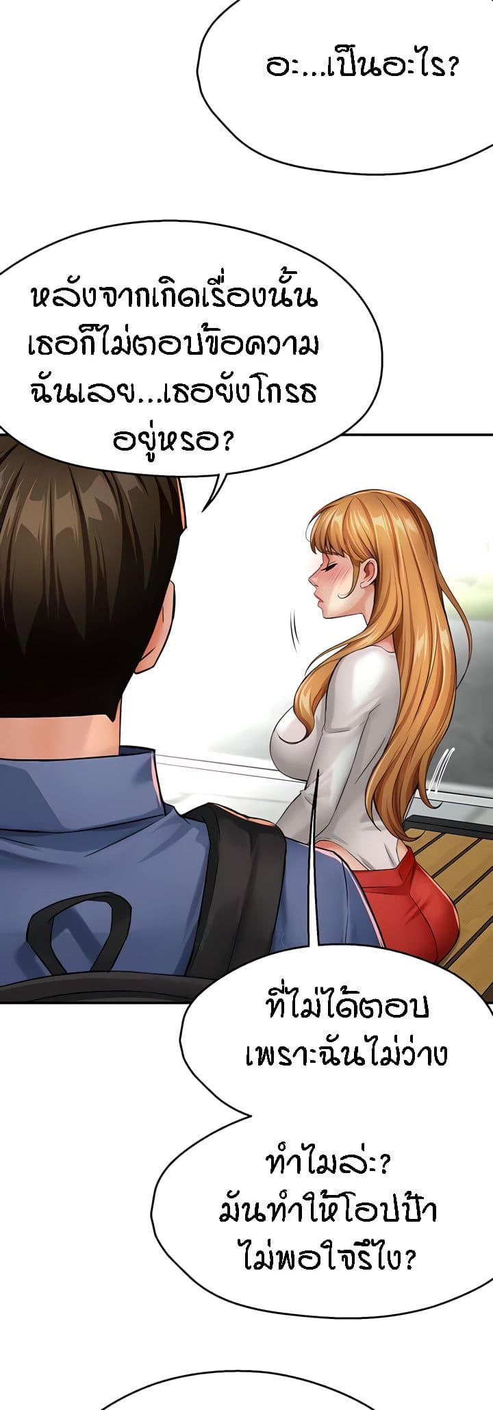 Yogurt Delivery Lady - ตอนที่ 25