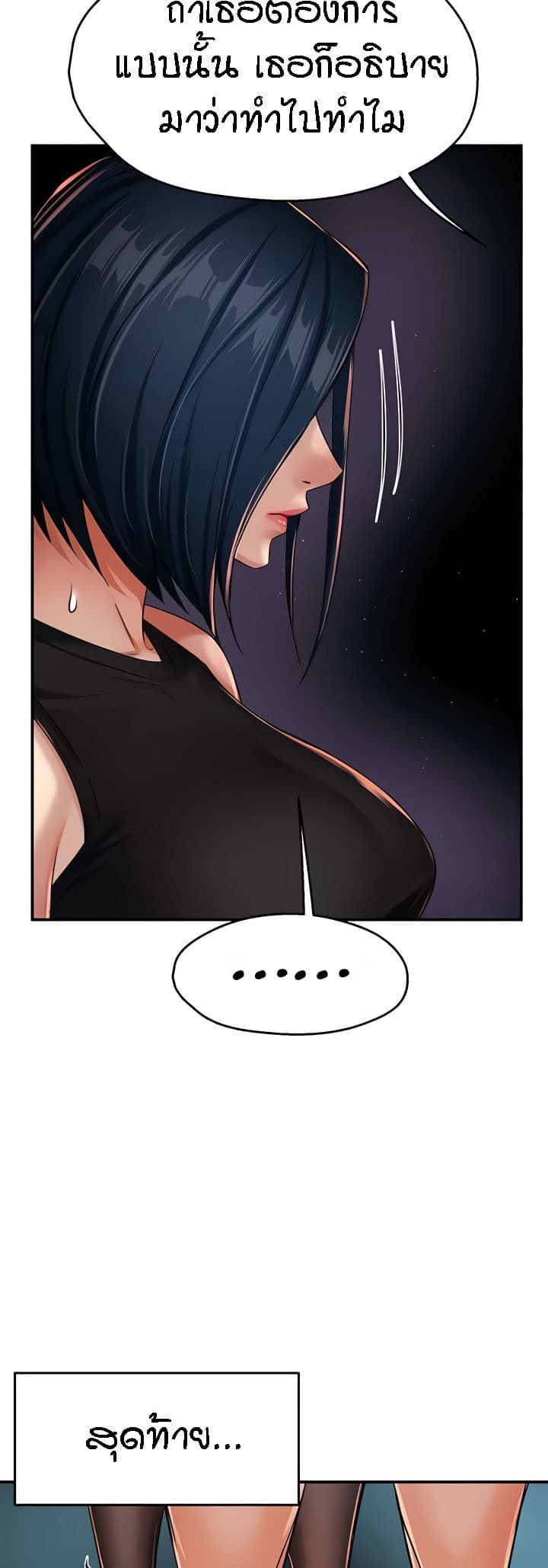 Yogurt Delivery Lady - ตอนที่ 25