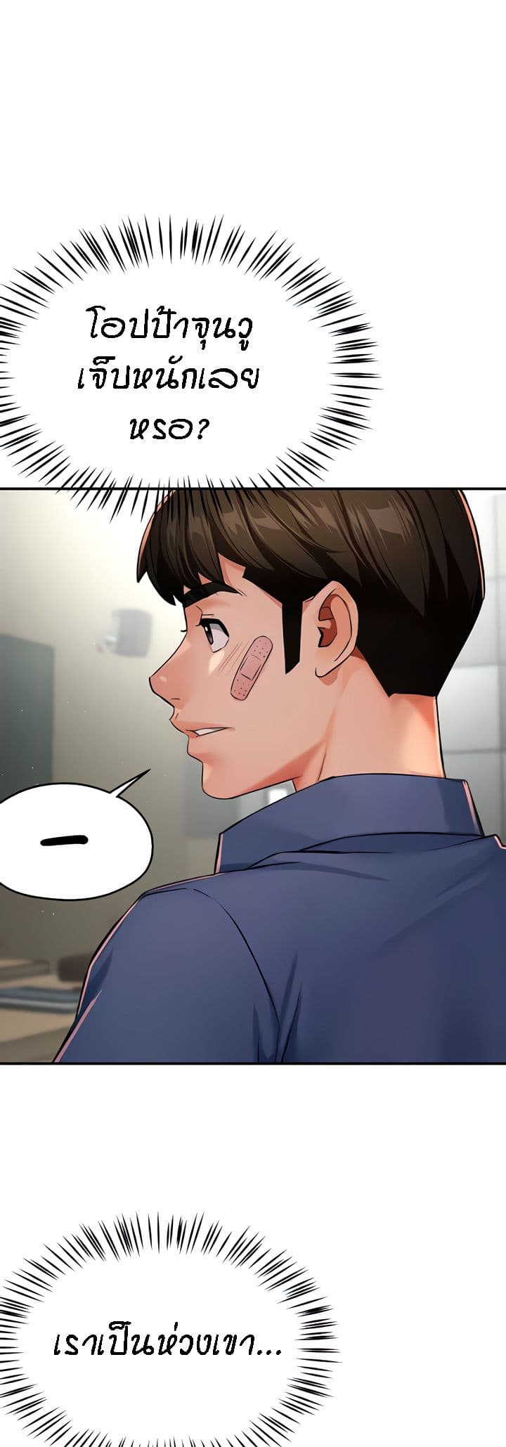 Yogurt Delivery Lady - ตอนที่ 25