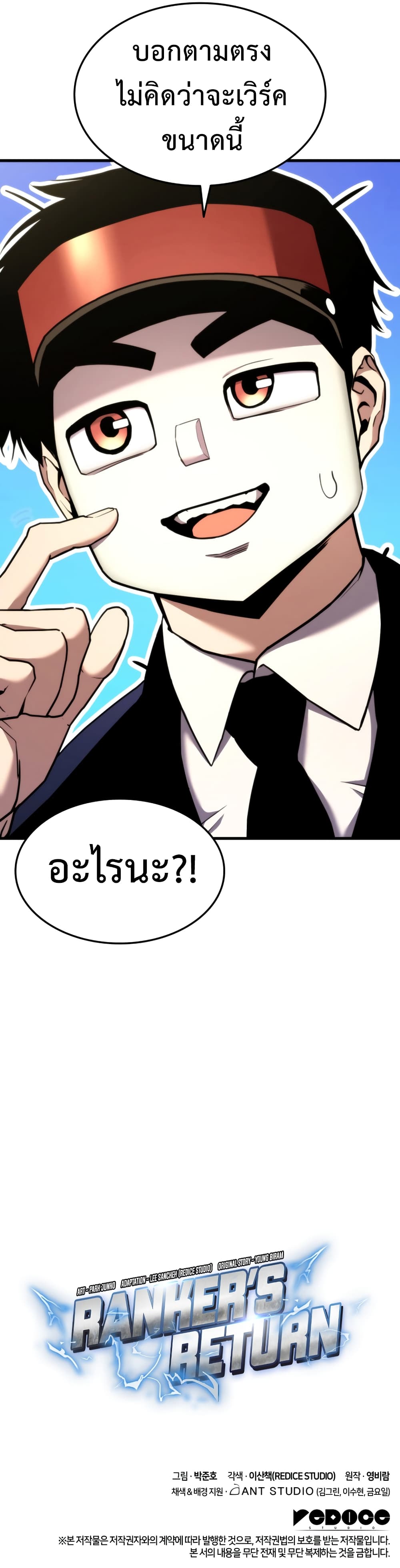 Ranker’s Return (Remake) ตอนที่ 47 แปลไทย