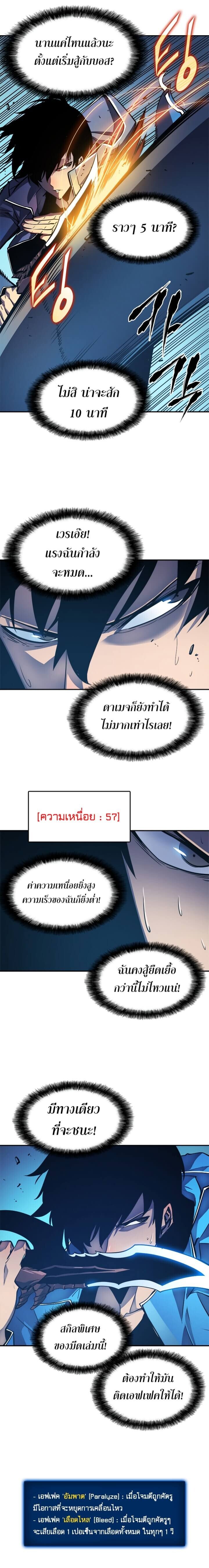 Solo Leveling ตอนที่ 22 แปลไทย