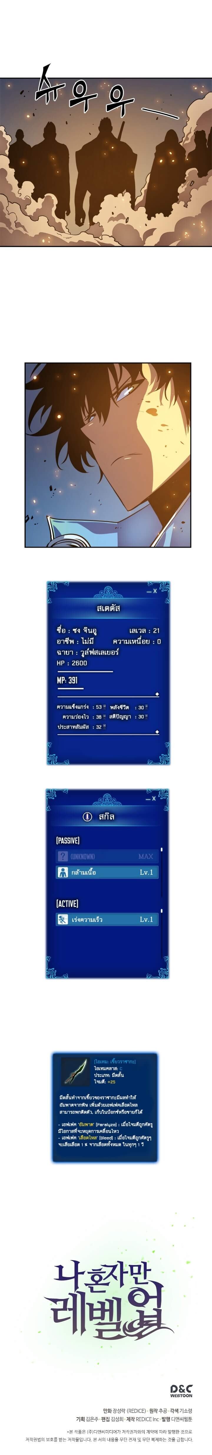 Solo Leveling ตอนที่ 22 แปลไทย