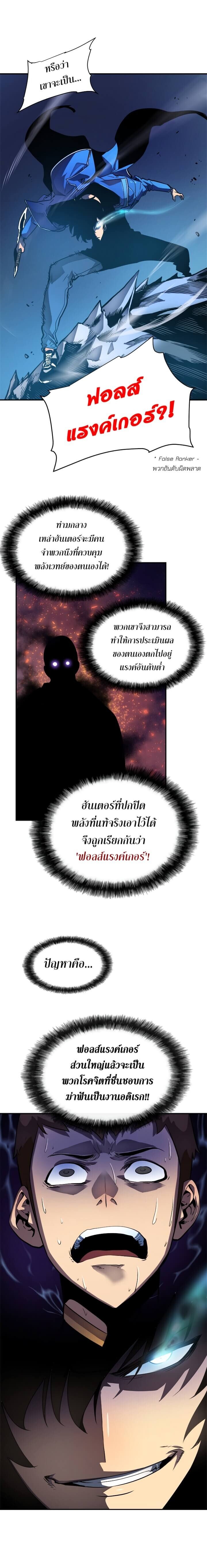 Solo Leveling ตอนที่ 22 แปลไทย