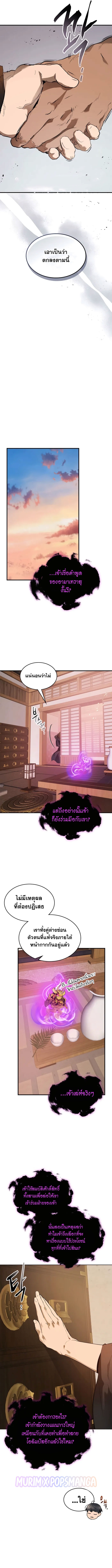 Leveling With the Gods ตอนที่ 127 แปลไทย