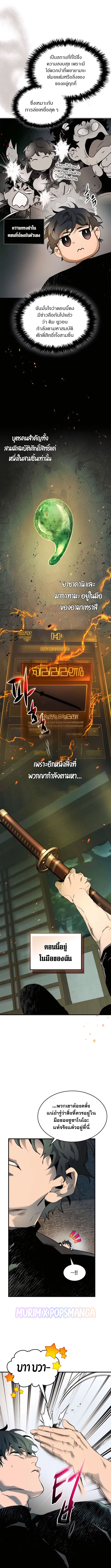 Leveling With the Gods ตอนที่ 127 แปลไทย