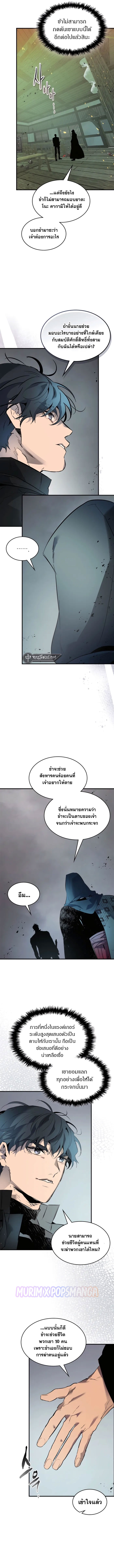 Leveling With the Gods ตอนที่ 127 แปลไทย