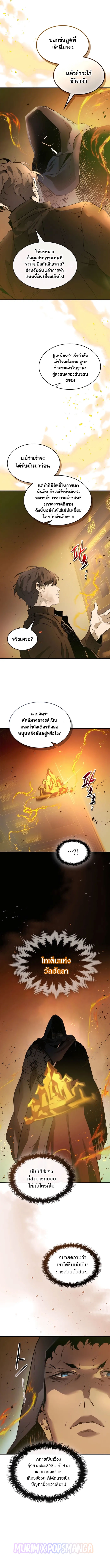 Leveling With the Gods ตอนที่ 127 แปลไทย