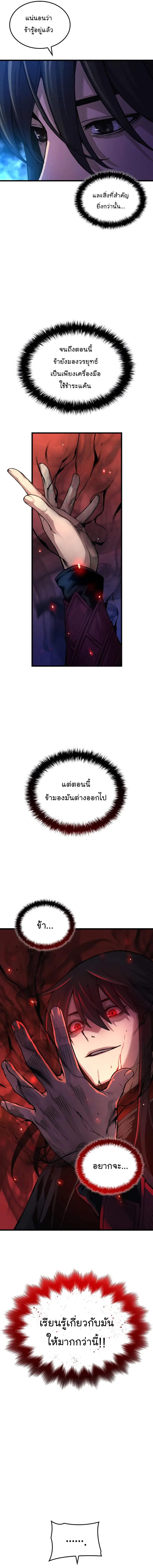 Myst Might Mayhem ตอนที่ 76 แปลไทย