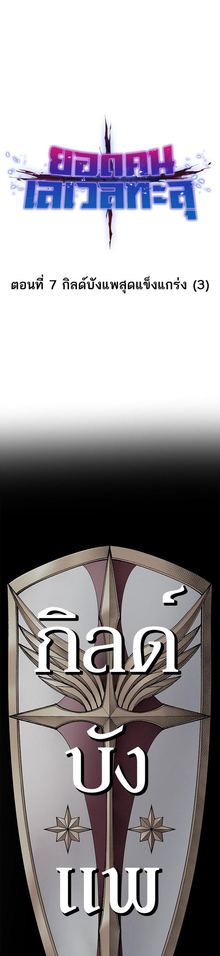 Limit Breaker ยอดคนเลเวลทะลุ ตอนที่ 7 แปลไทย