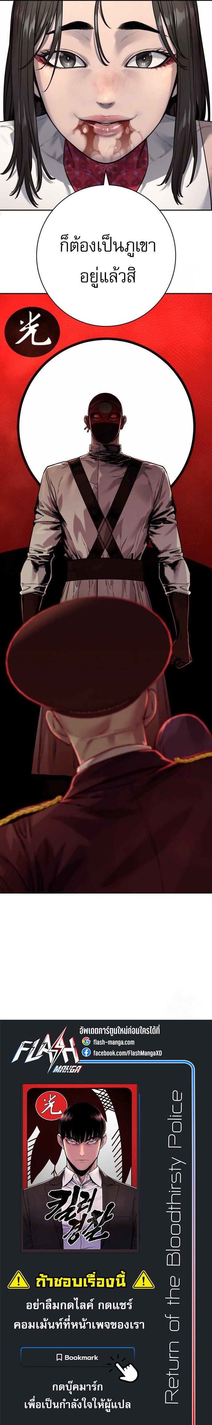 Return of the Bloodthirsty Police ตำรวจนักฆ่า ตอนที่ 89 แปลไทย