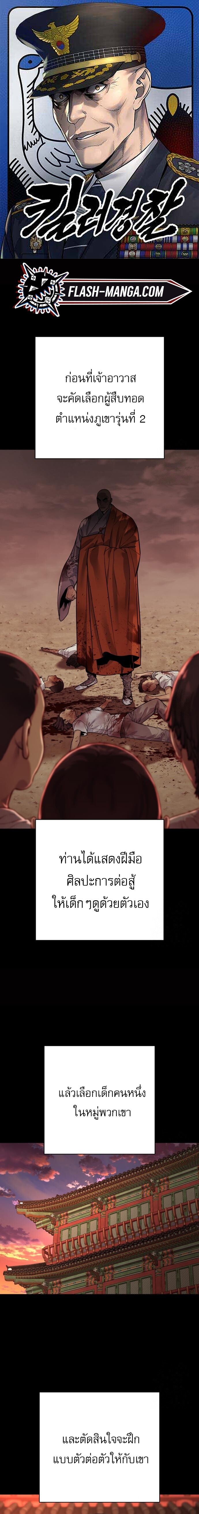 Return of the Bloodthirsty Police ตำรวจนักฆ่า ตอนที่ 89 แปลไทย