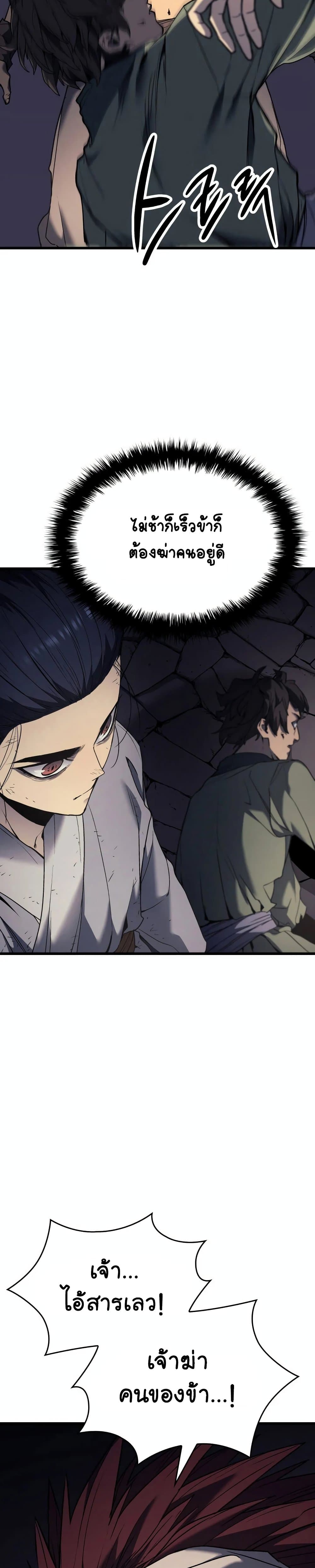 Reaper of the Drifting Moon ตอนที่ 6 แปลไทย