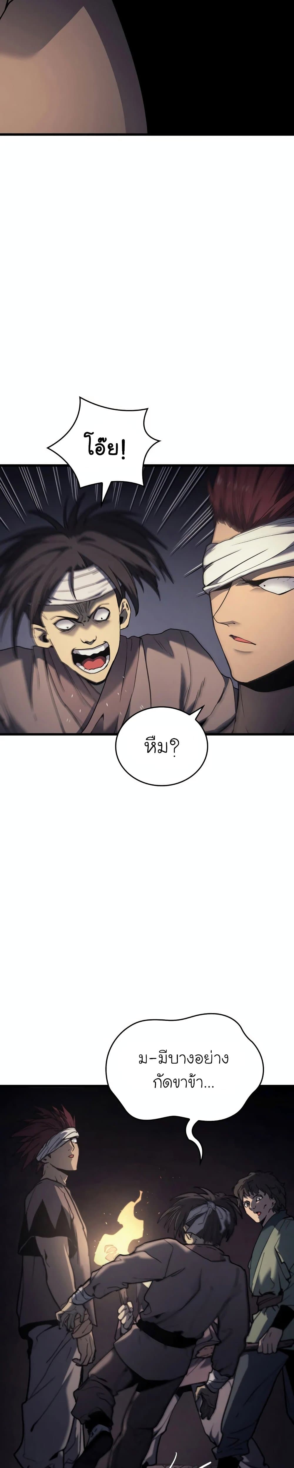 Reaper of the Drifting Moon ตอนที่ 6 แปลไทย