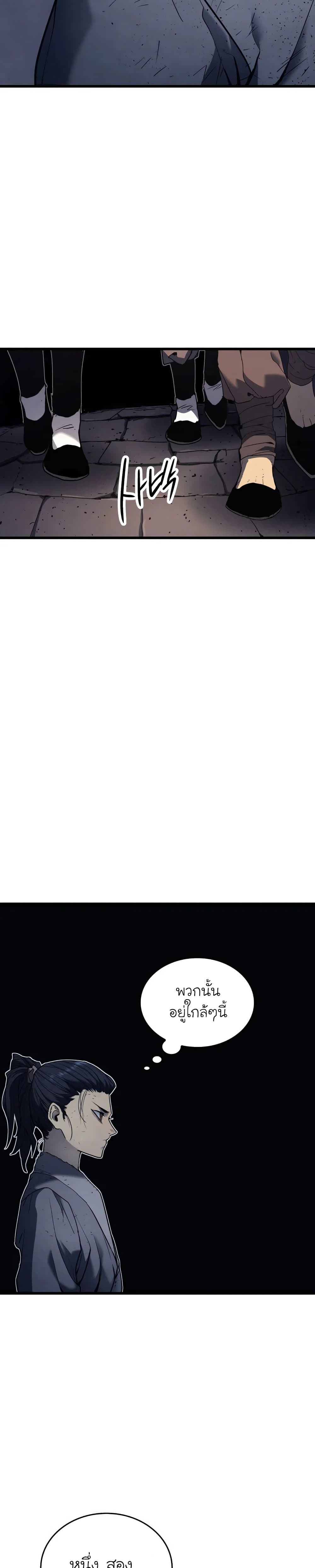 Reaper of the Drifting Moon ตอนที่ 6 แปลไทย