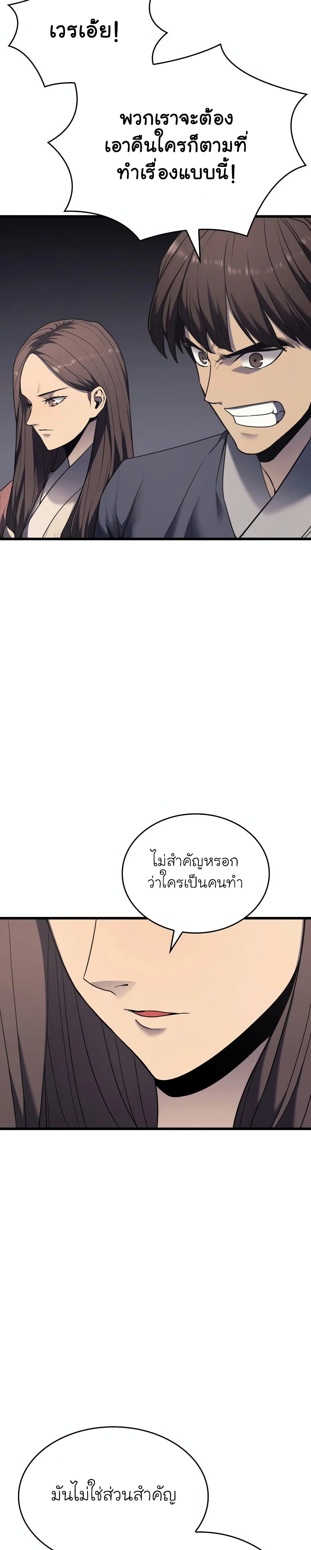 Reaper of the Drifting Moon ตอนที่ 6 แปลไทย