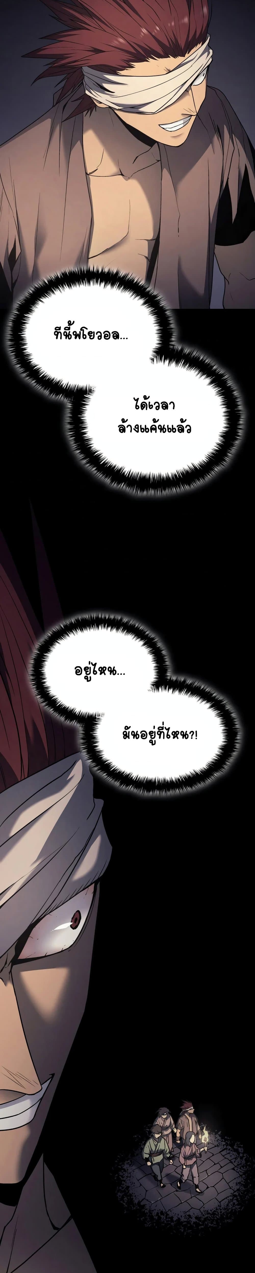 Reaper of the Drifting Moon ตอนที่ 6 แปลไทย