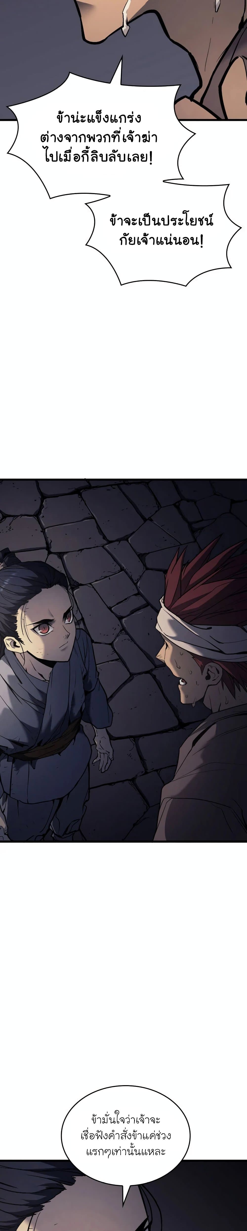 Reaper of the Drifting Moon ตอนที่ 6 แปลไทย