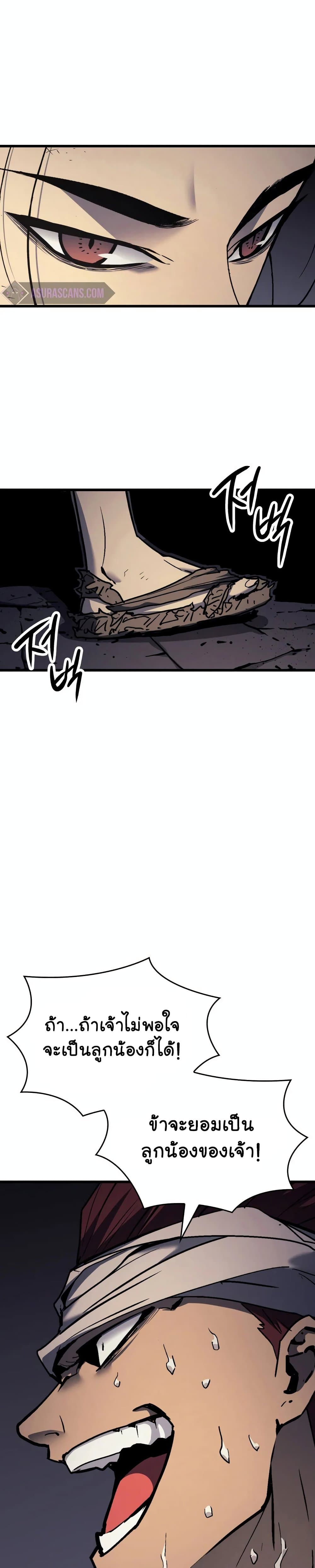 Reaper of the Drifting Moon ตอนที่ 6 แปลไทย