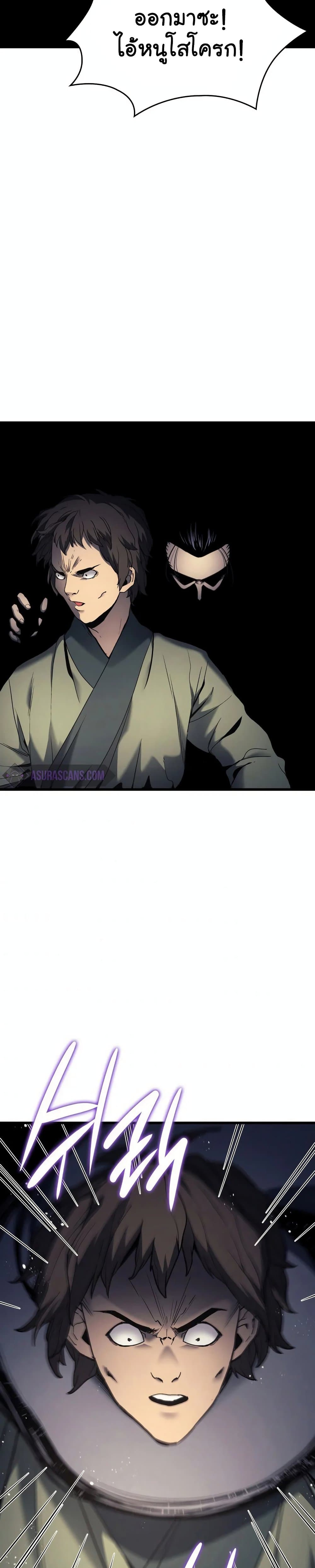 Reaper of the Drifting Moon ตอนที่ 6 แปลไทย