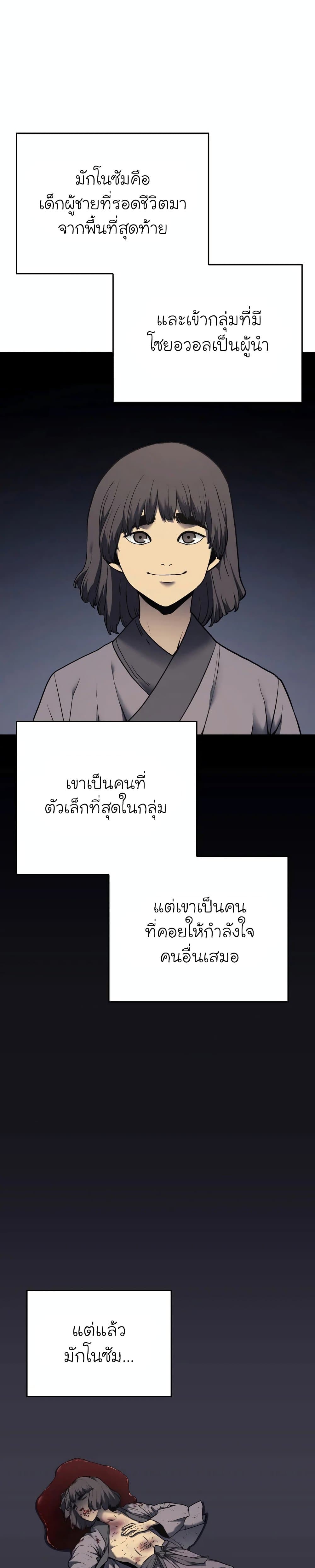 Reaper of the Drifting Moon ตอนที่ 6 แปลไทย