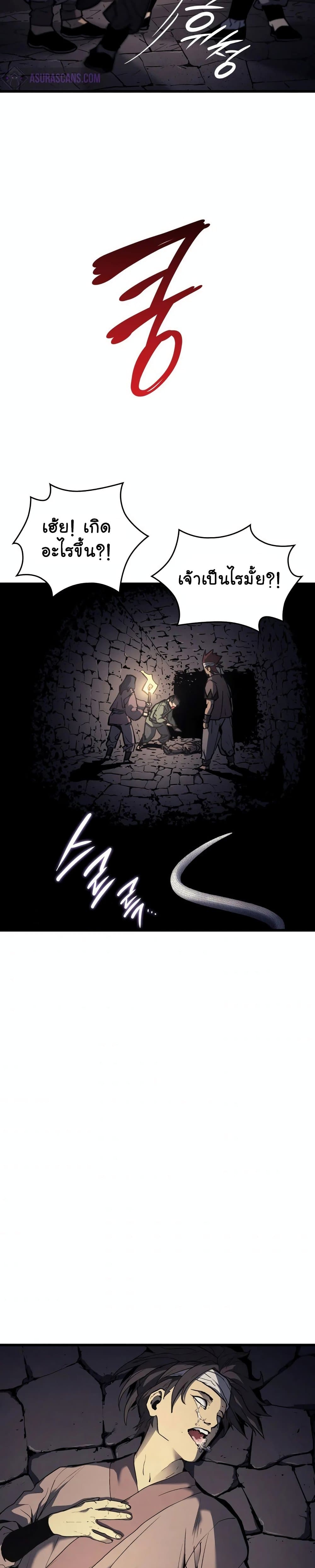 Reaper of the Drifting Moon ตอนที่ 6 แปลไทย