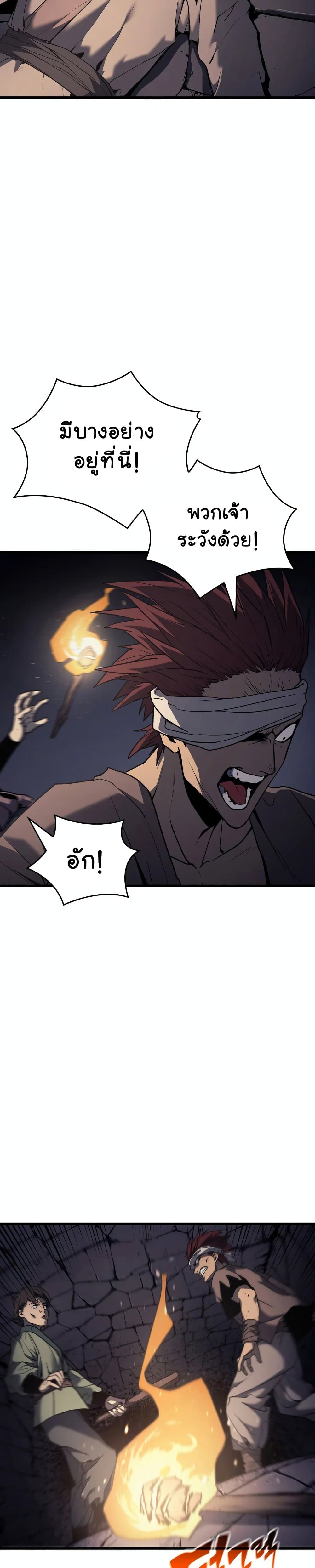 Reaper of the Drifting Moon ตอนที่ 6 แปลไทย