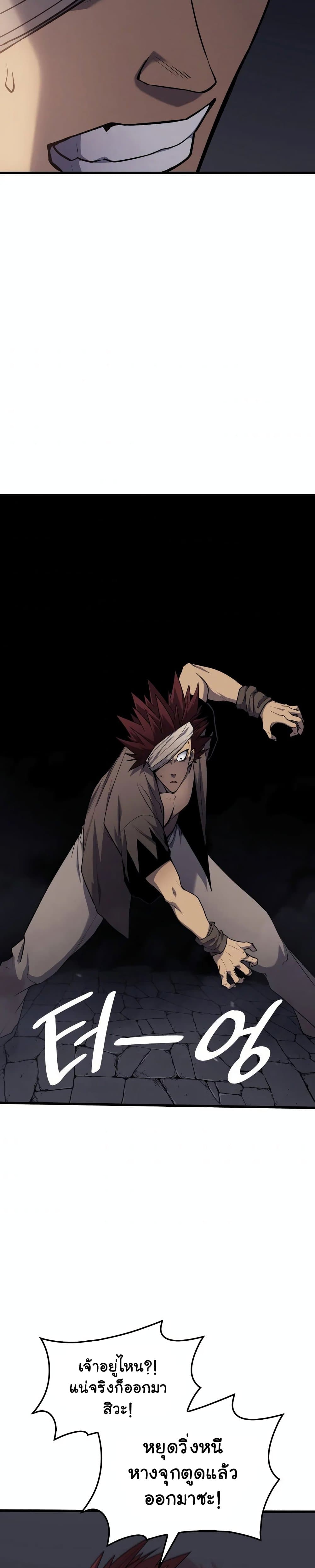 Reaper of the Drifting Moon ตอนที่ 6 แปลไทย