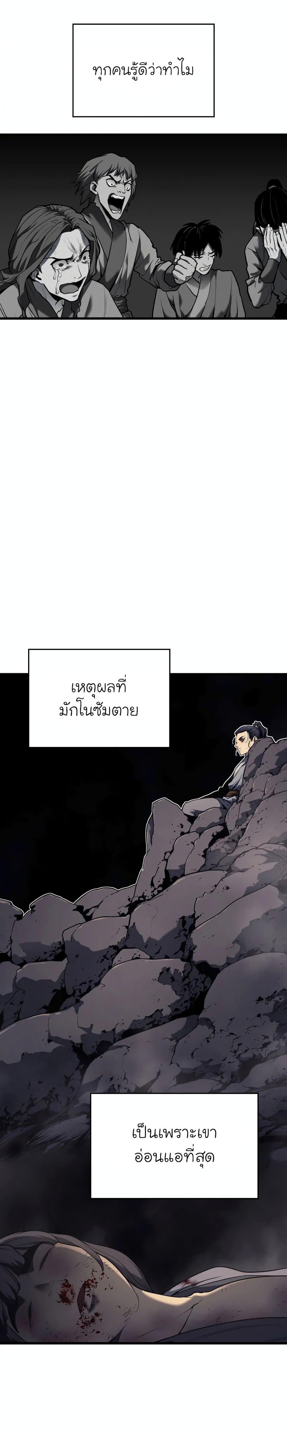 Reaper of the Drifting Moon ตอนที่ 6 แปลไทย