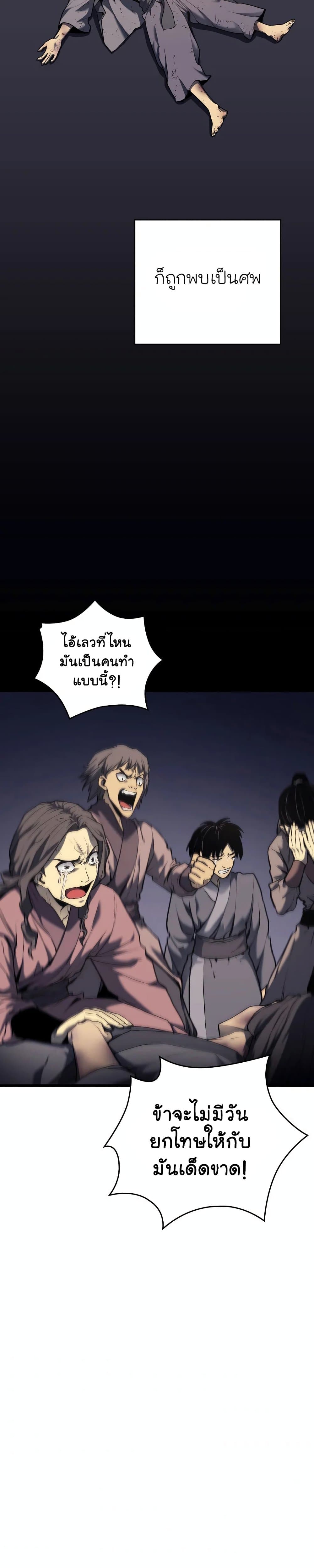 Reaper of the Drifting Moon ตอนที่ 6 แปลไทย