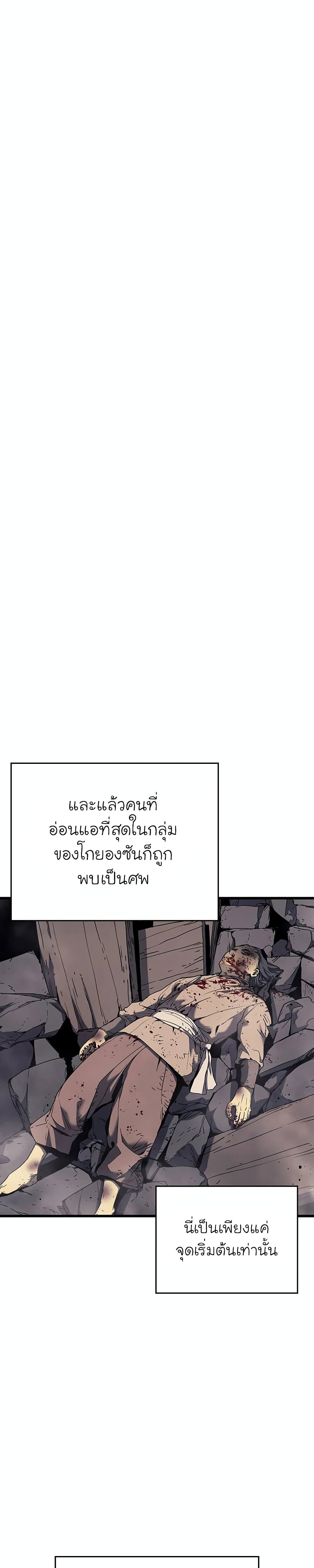 Reaper of the Drifting Moon ตอนที่ 6 แปลไทย