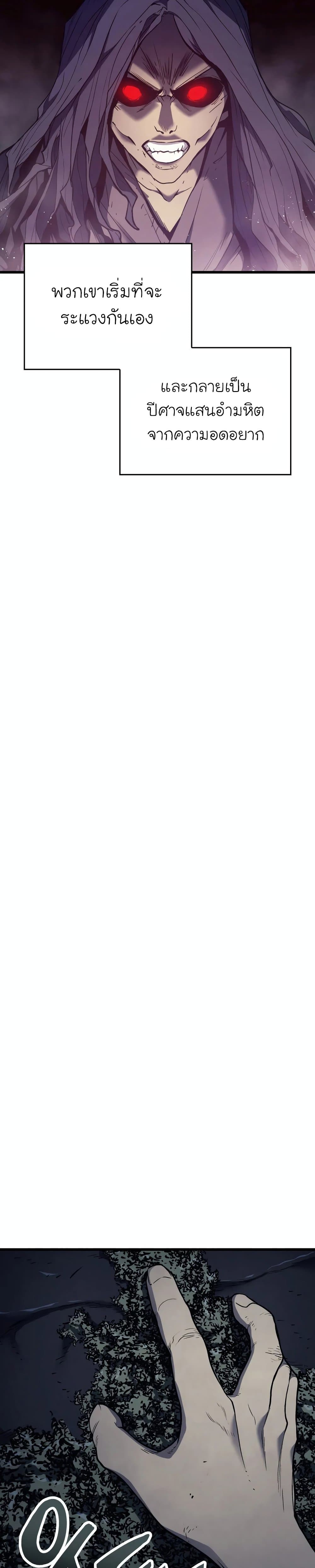 Reaper of the Drifting Moon ตอนที่ 6 แปลไทย