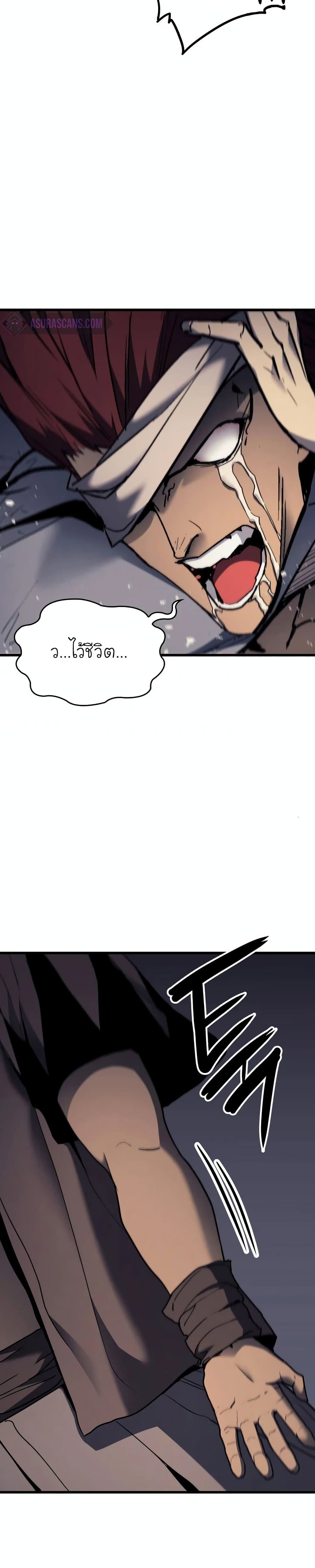 Reaper of the Drifting Moon ตอนที่ 6 แปลไทย