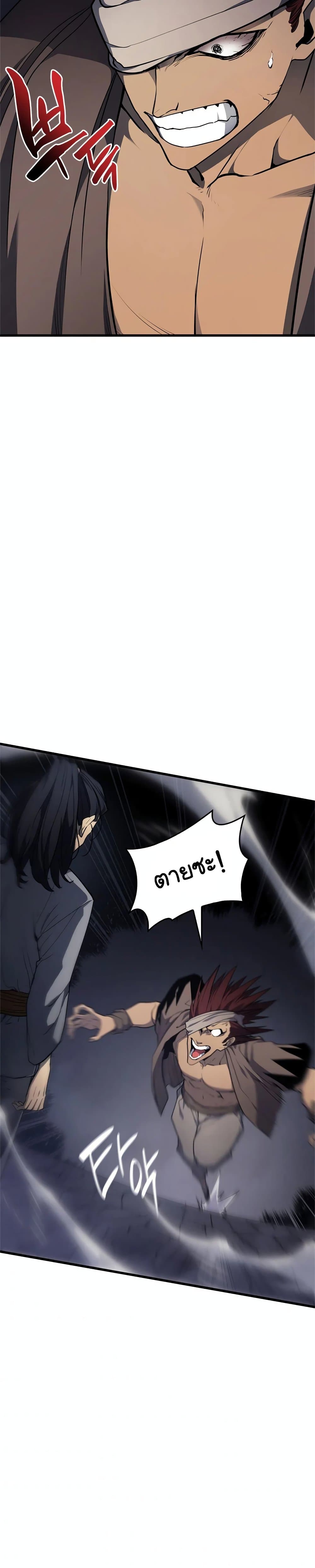 Reaper of the Drifting Moon ตอนที่ 6 แปลไทย